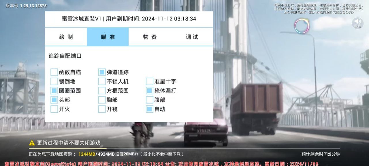 和平精英《葫芦娃》一体直装辅助嘎嘎稳